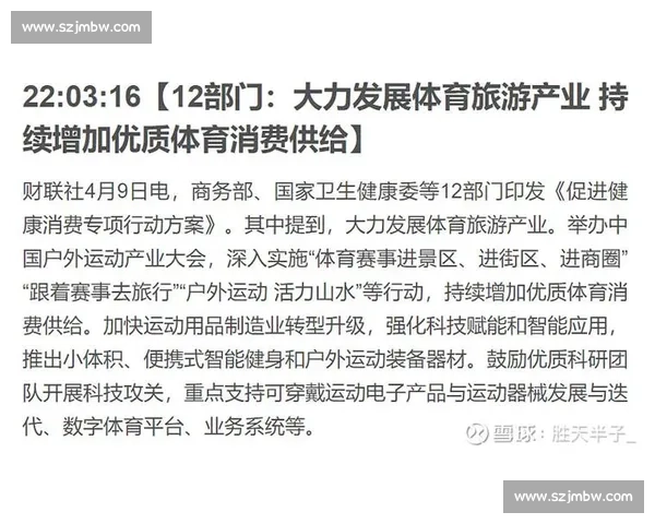 2030 体育产业冲刺 7 万亿:政策引擎与市场活力的双向奔赴 2030 体育产业冲刺 7 万亿:政策引擎与市场活力的双向奔赴