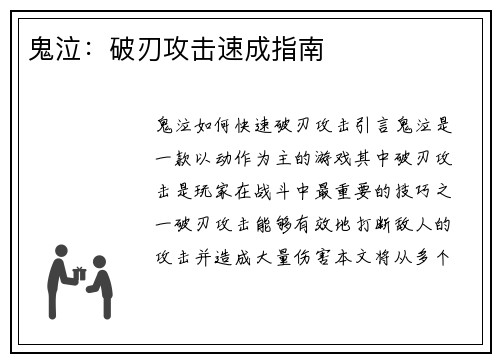 鬼泣：破刃攻击速成指南