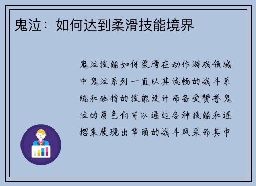 鬼泣：如何达到柔滑技能境界