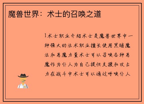 魔兽世界：术士的召唤之道