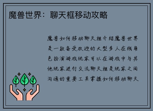 魔兽世界：聊天框移动攻略