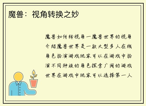 魔兽：视角转换之妙