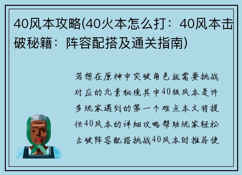 40风本攻略(40火本怎么打：40风本击破秘籍：阵容配搭及通关指南)