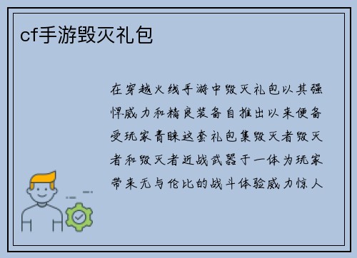 cf手游毁灭礼包