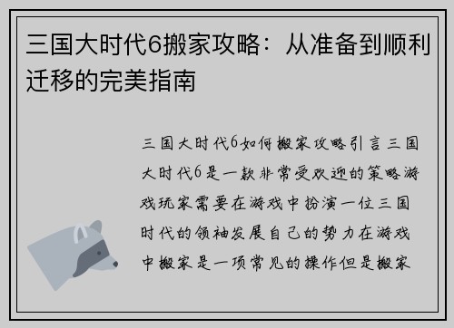三国大时代6搬家攻略：从准备到顺利迁移的完美指南