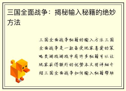 三国全面战争：揭秘输入秘籍的绝妙方法