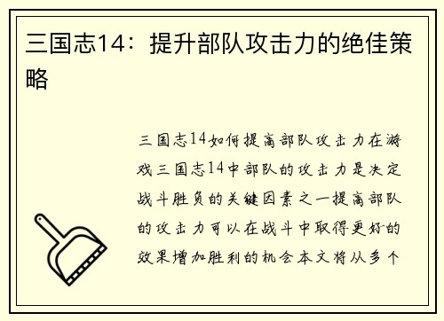 三国志14：提升部队攻击力的绝佳策略