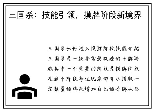 三国杀：技能引领，摸牌阶段新境界