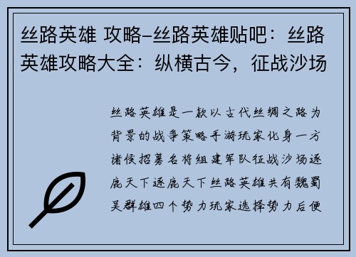 丝路英雄 攻略-丝路英雄贴吧：丝路英雄攻略大全：纵横古今，征战沙场
