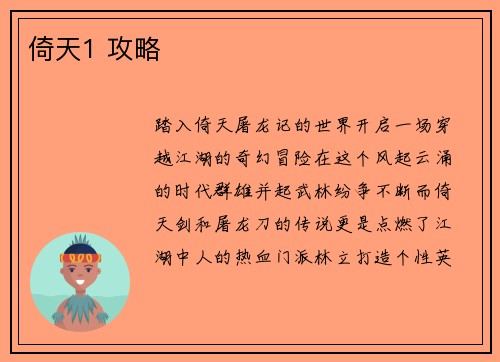 倚天1 攻略