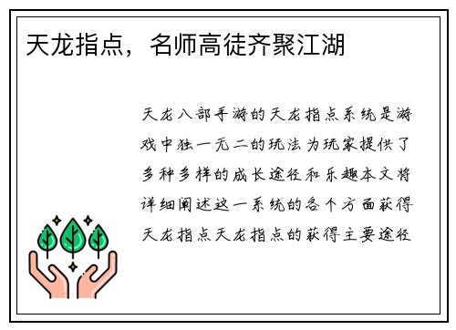 天龙指点，名师高徒齐聚江湖