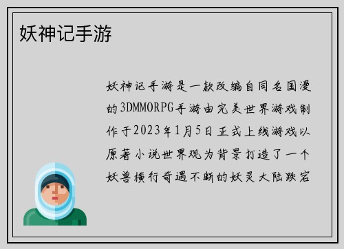 妖神记手游