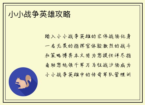 小小战争英雄攻略