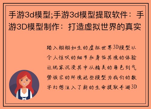 手游3d模型;手游3d模型提取软件：手游3D模型制作：打造虚拟世界的真实触感