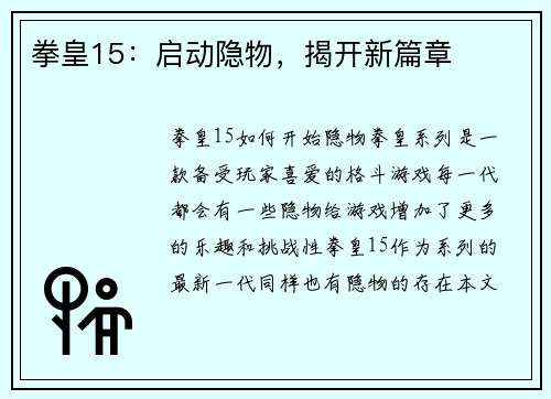 拳皇15：启动隐物，揭开新篇章