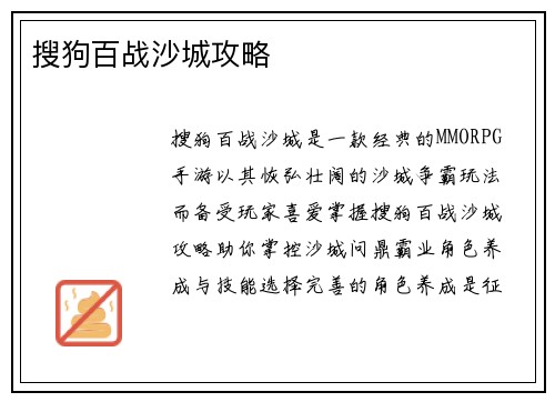搜狗百战沙城攻略